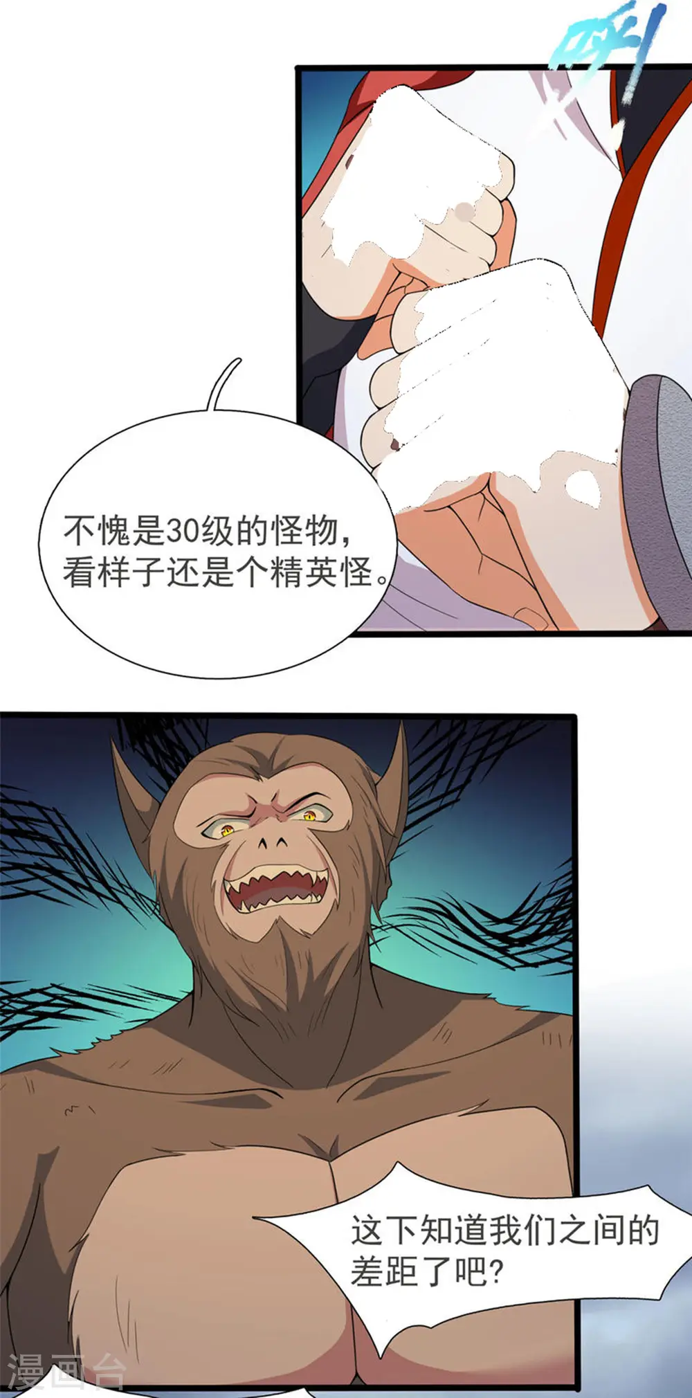 第31话 兽王莱安18