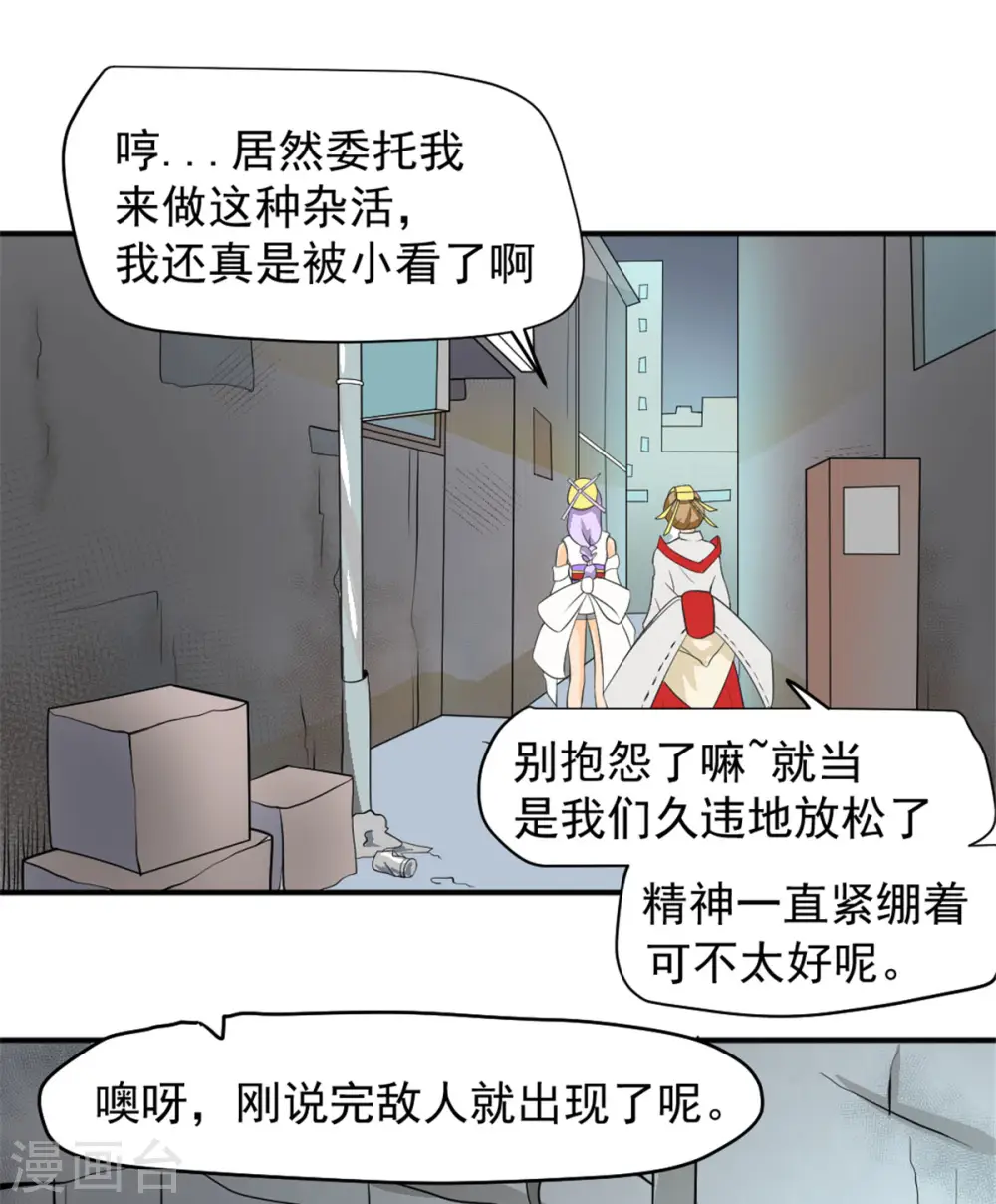 第43话 夏彩韵的委托11