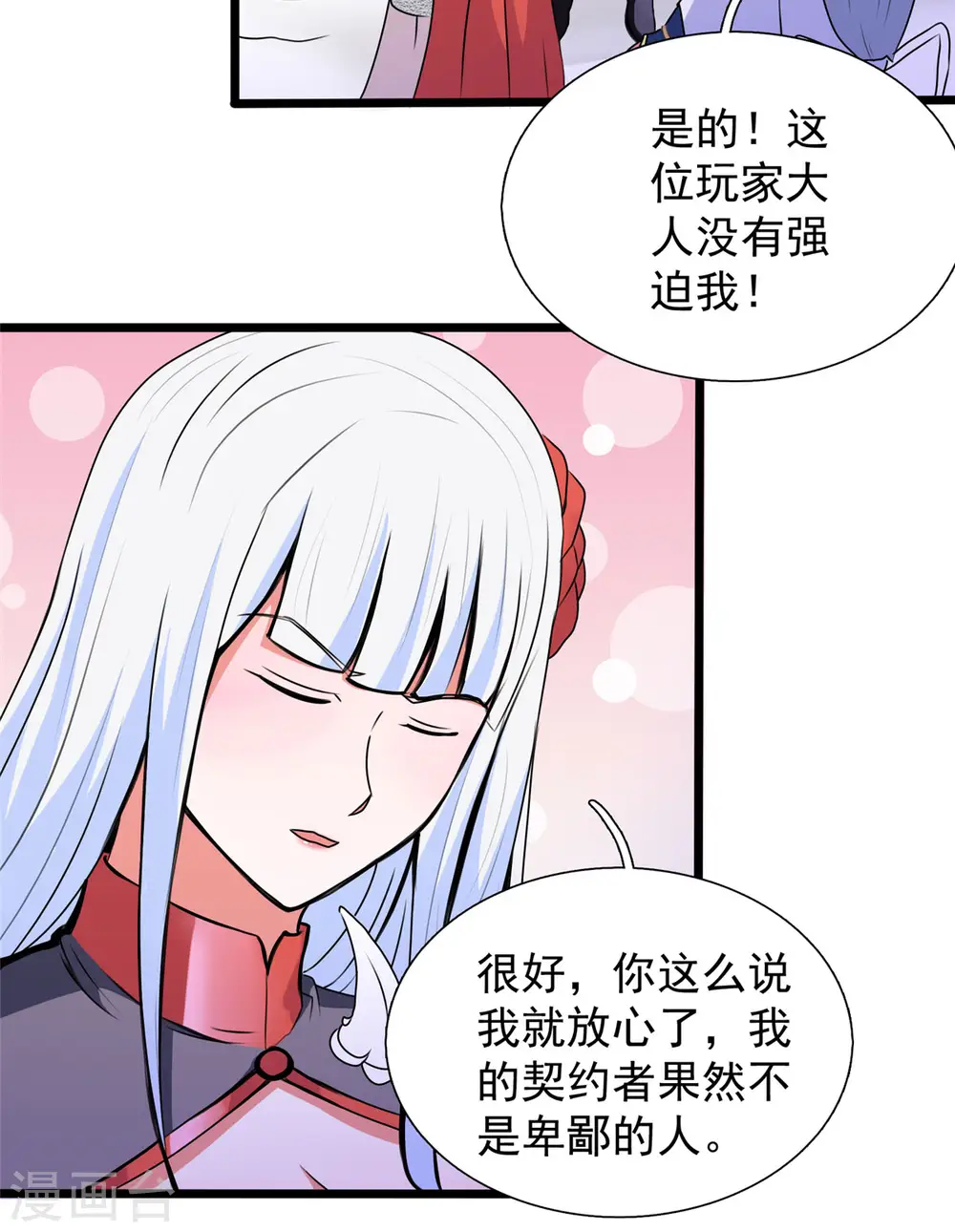 第27话 醋坛子翻了！6