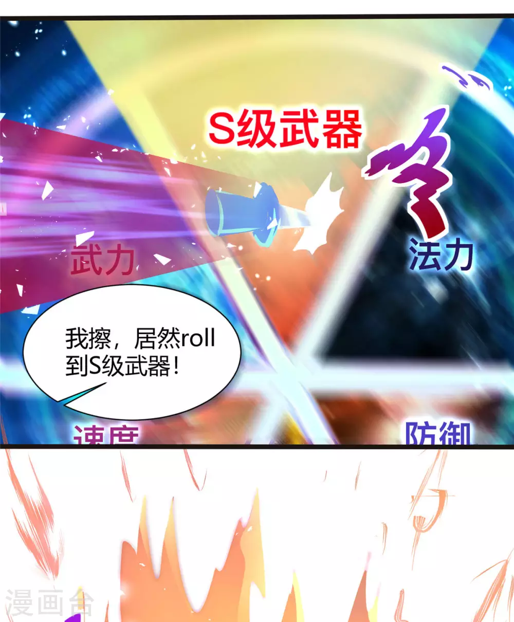 第3话 女武神的祝福！19