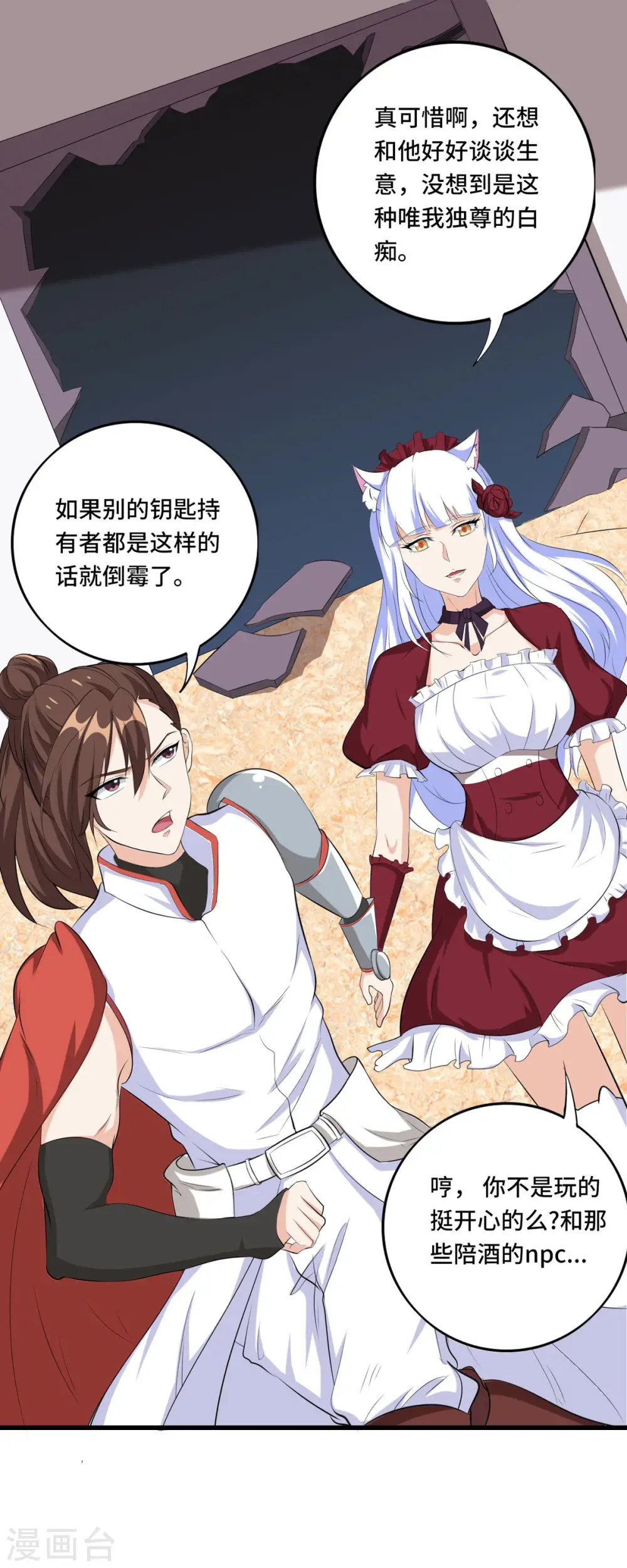 第49话 特殊的副本7