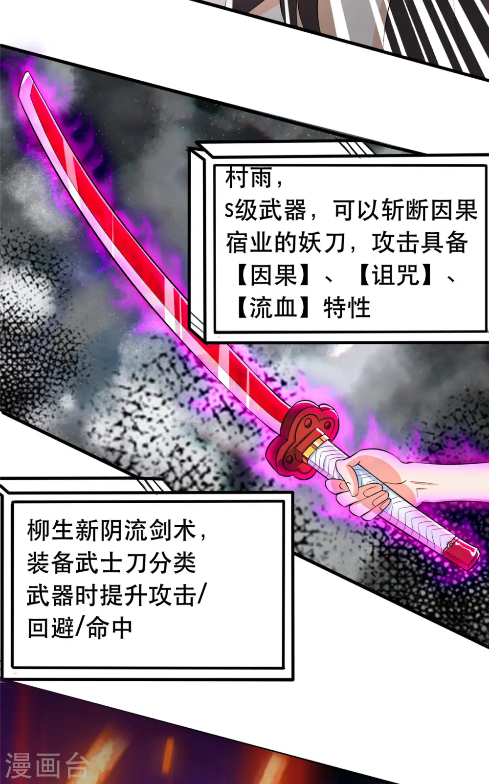 第45话 妖刀“村雨”16