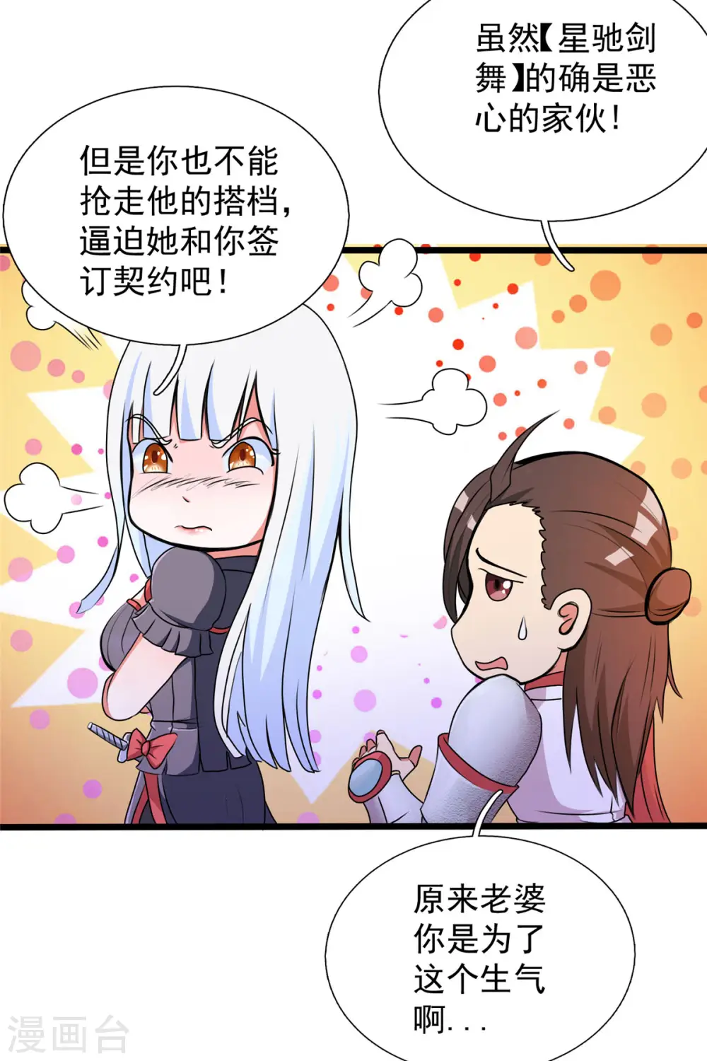 第27话 醋坛子翻了！4