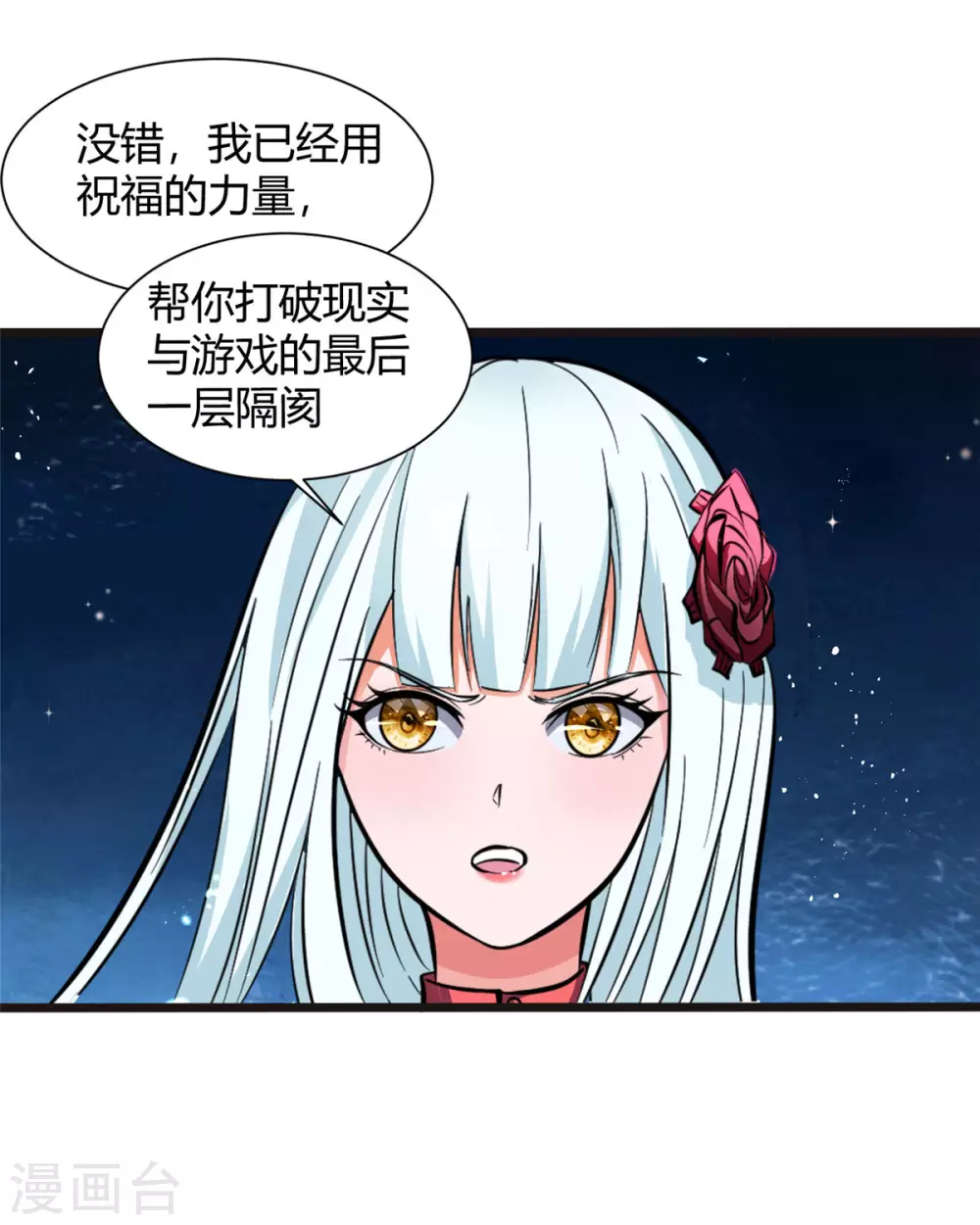 第3话 女武神的祝福！14