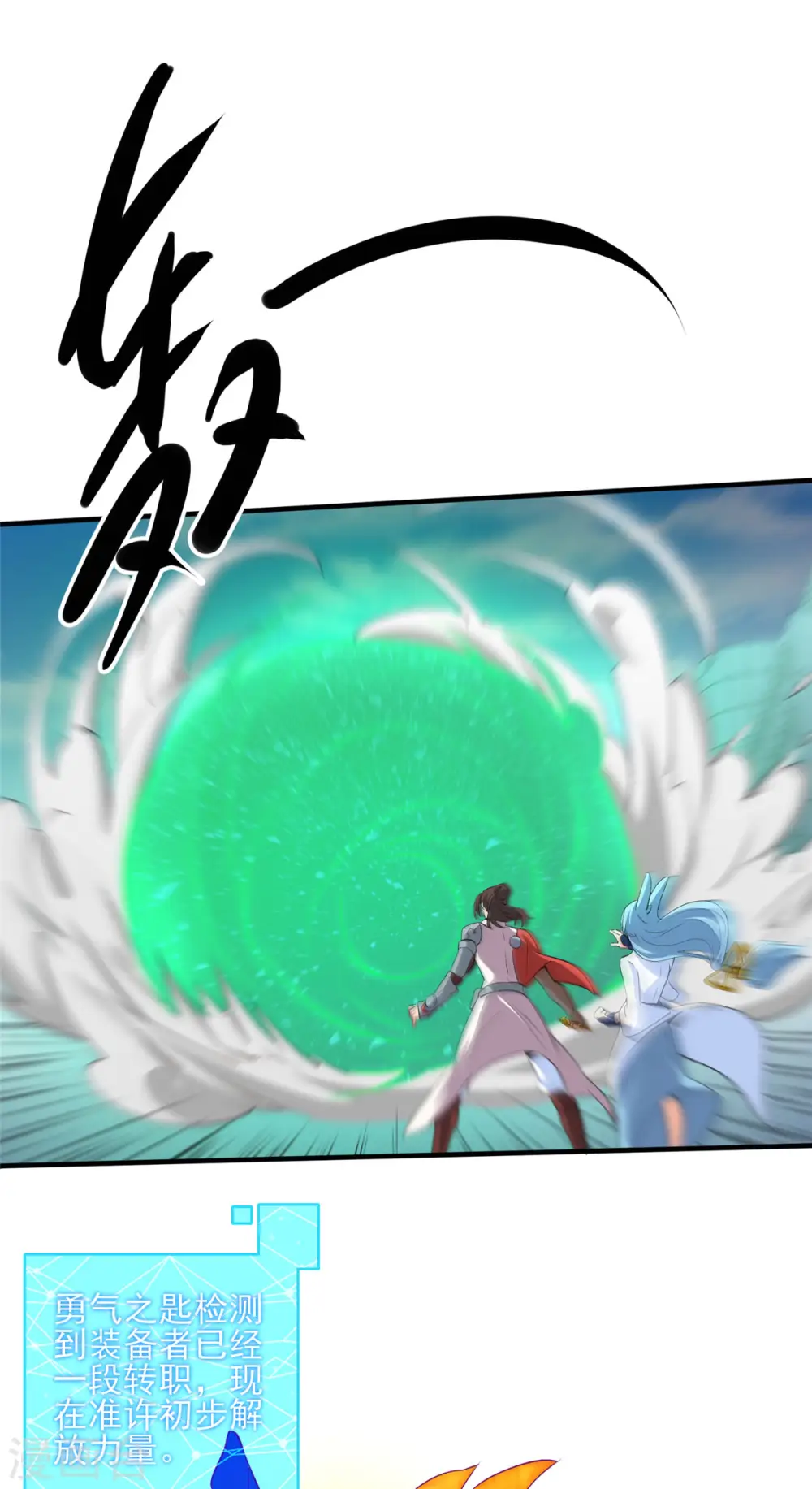 第25话 天虹裁神剑20