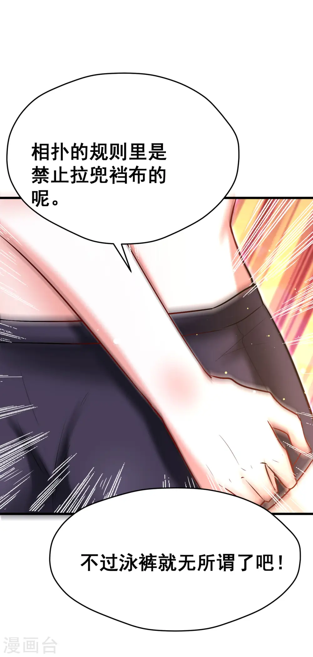 第55话 泳裤就所谓了！？8