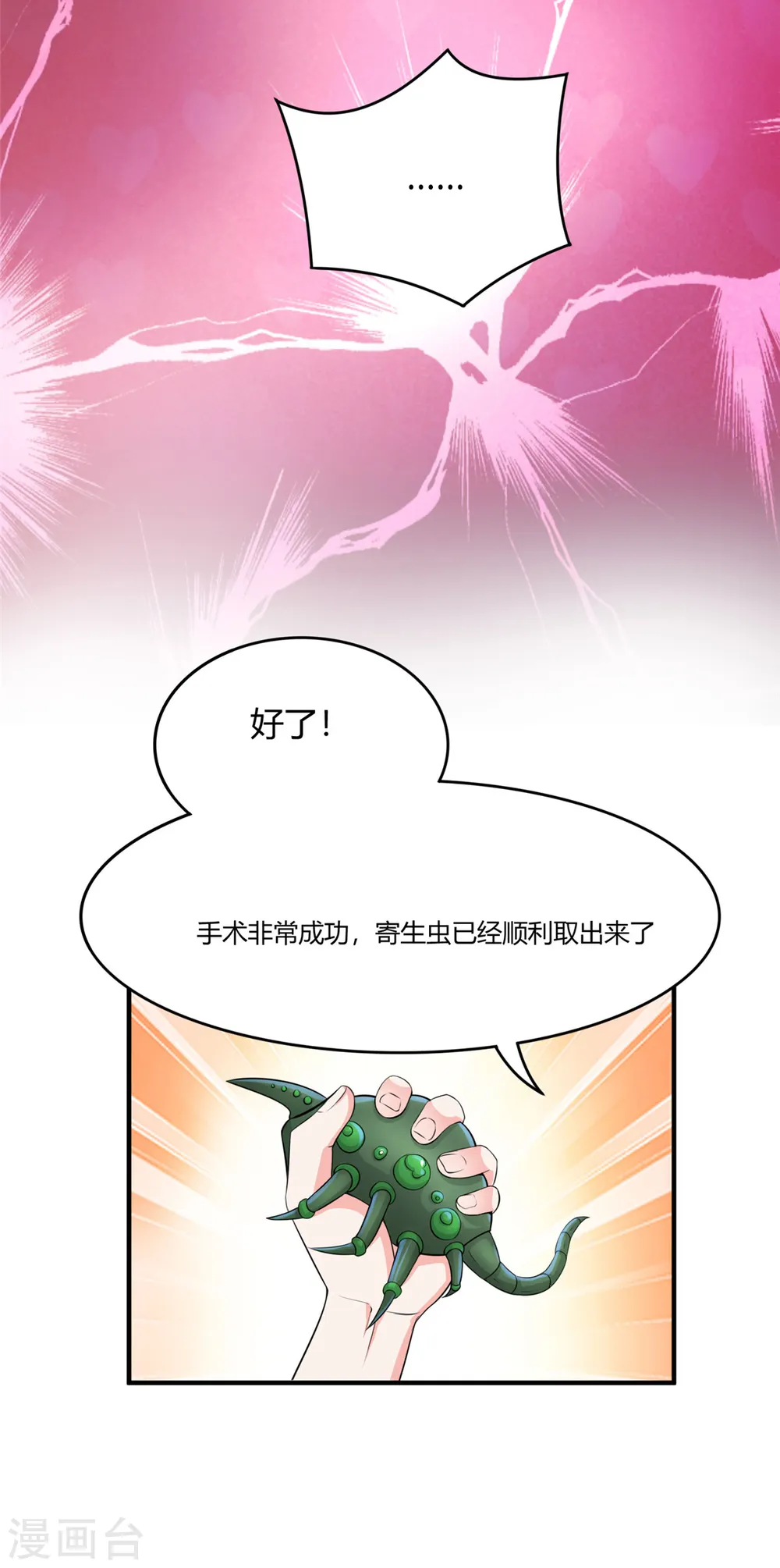 第47话 给你动个手术3