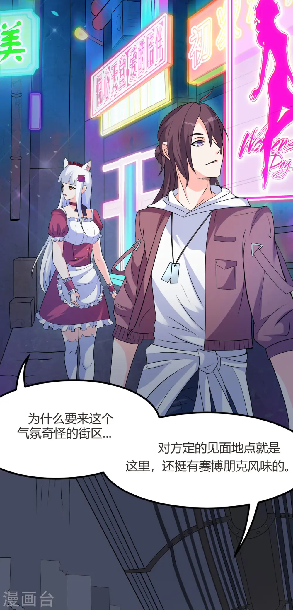 第48话 那我主动点？2