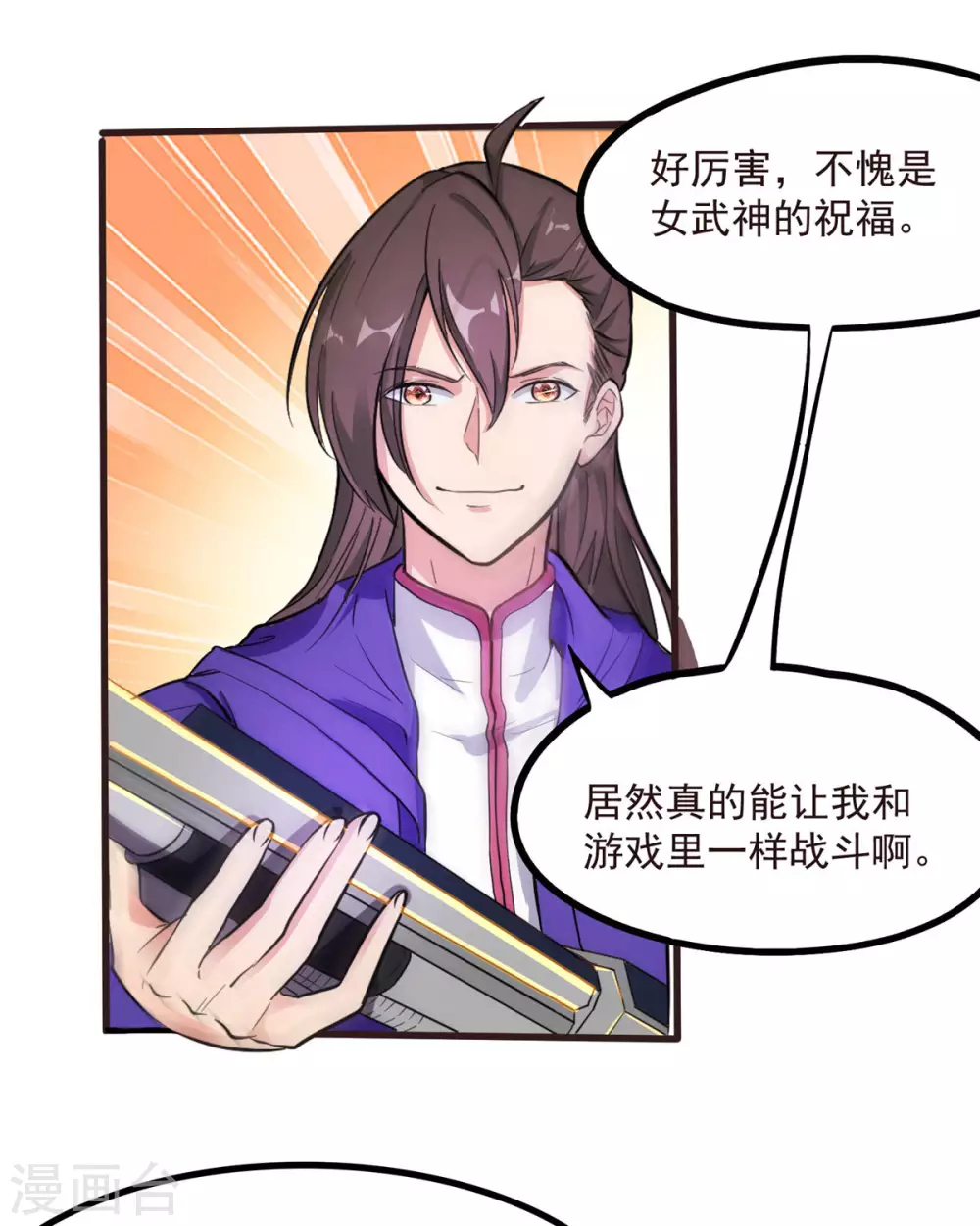 第3话 女武神的祝福！27