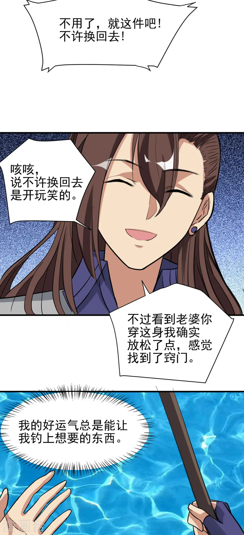 第57话 钓鱼对决18