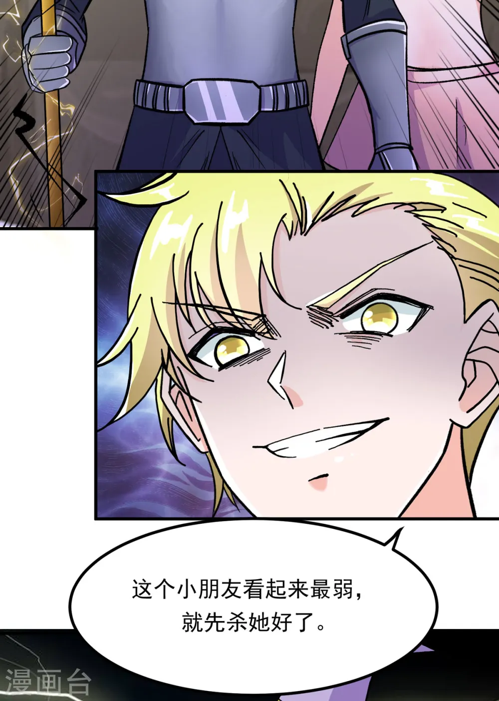 第67话 看穿了你的弱点！20