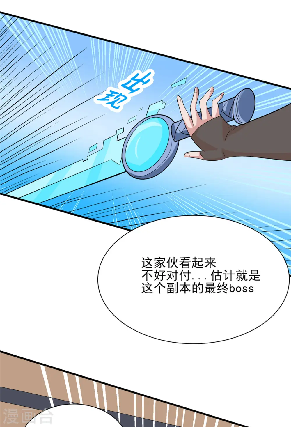 第23话 我不做人了！11