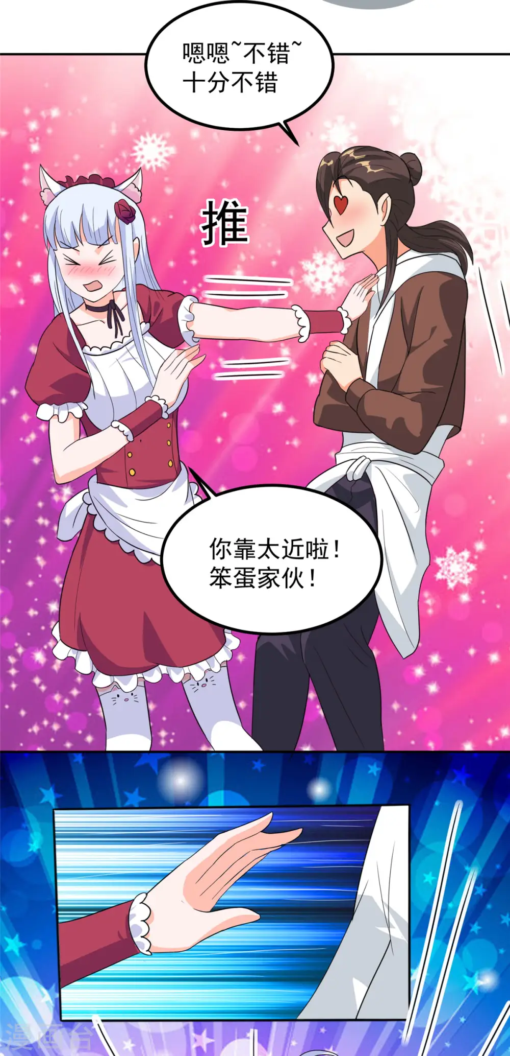 第37话 猫耳女仆姬雪芙27