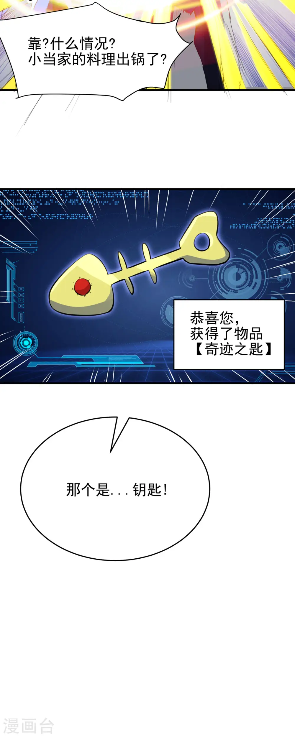 第57话 钓鱼对决24