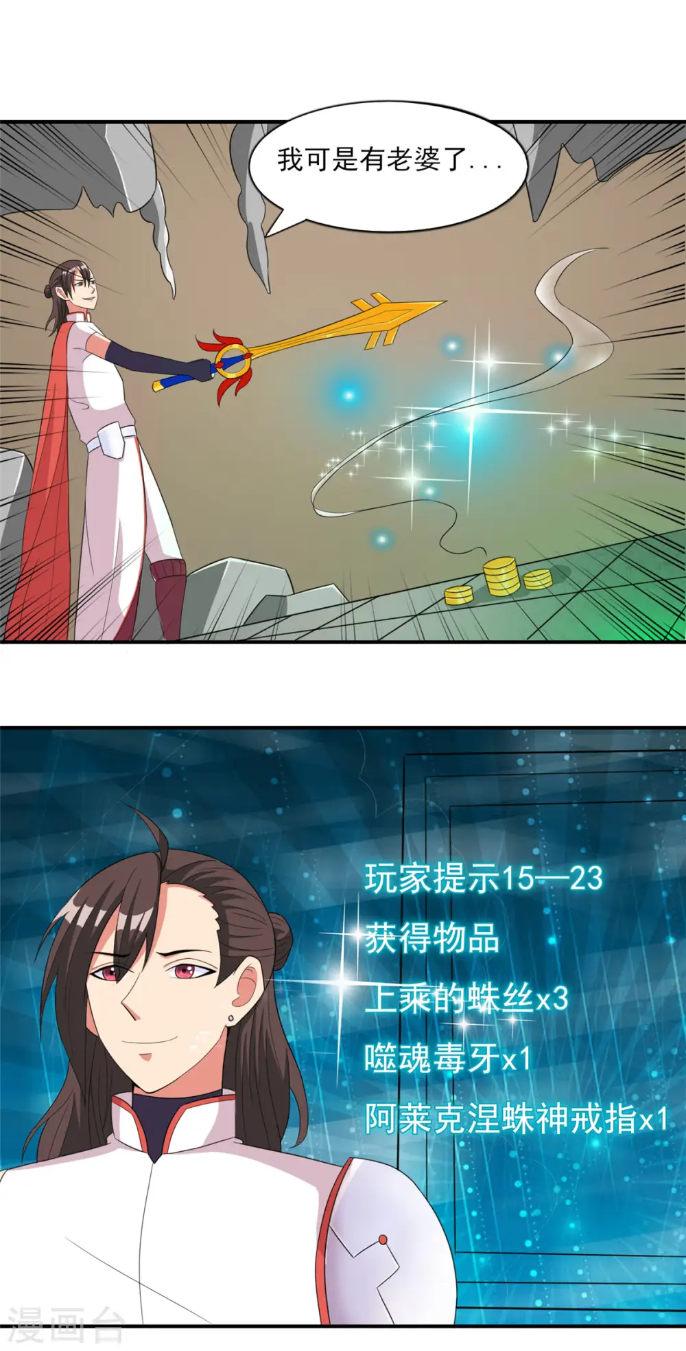 第46话 我可是有老婆的17