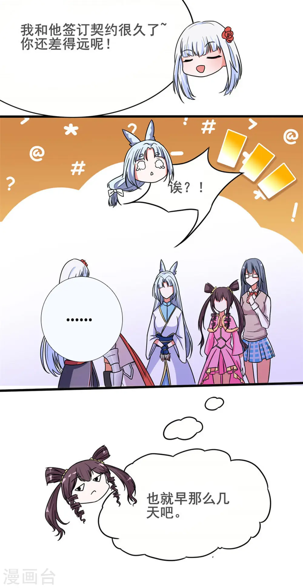 第35话 男人的浪漫来了！7
