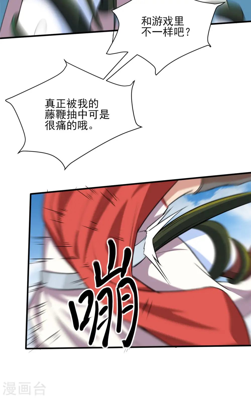 第25话 天虹裁神剑9