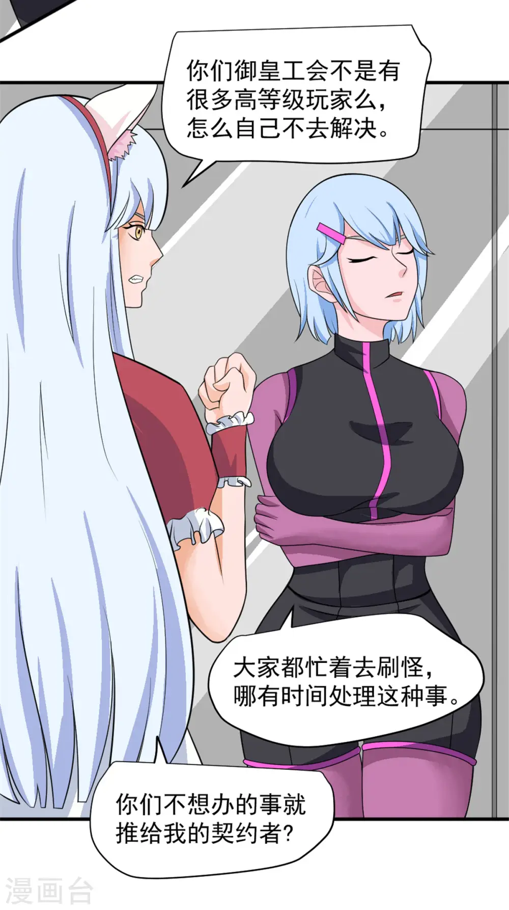 第43话 夏彩韵的委托3