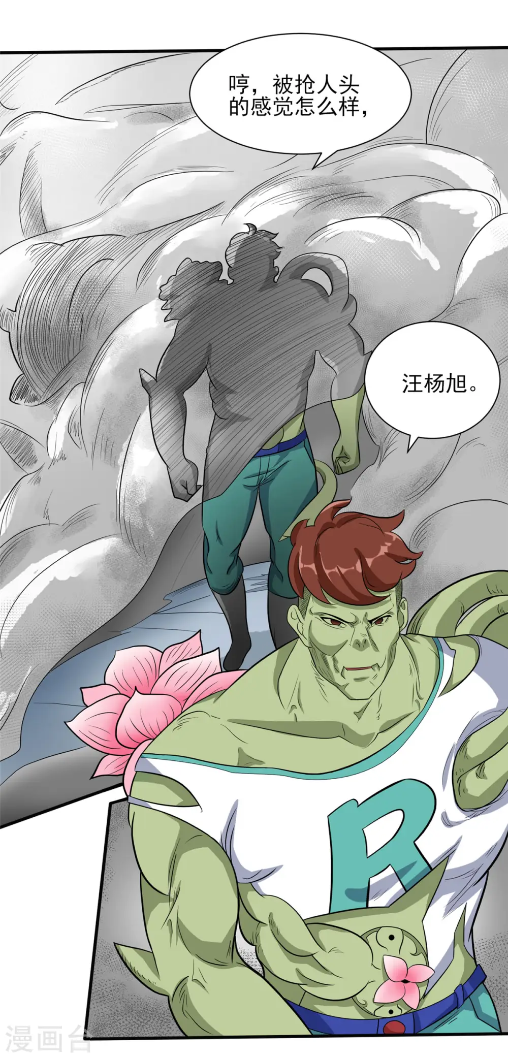 第23话 我不做人了！16
