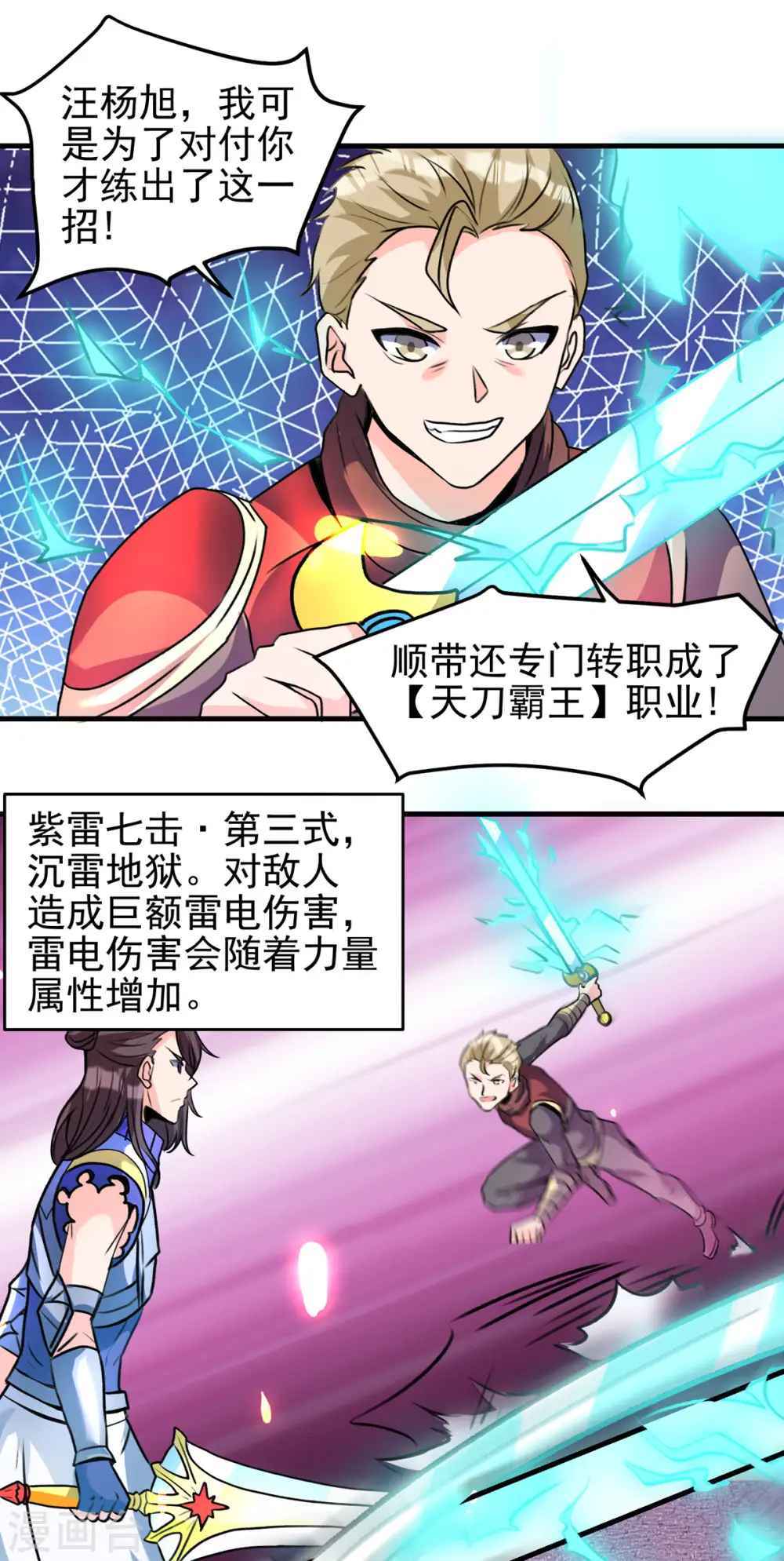第63话 单挑二选一！8
