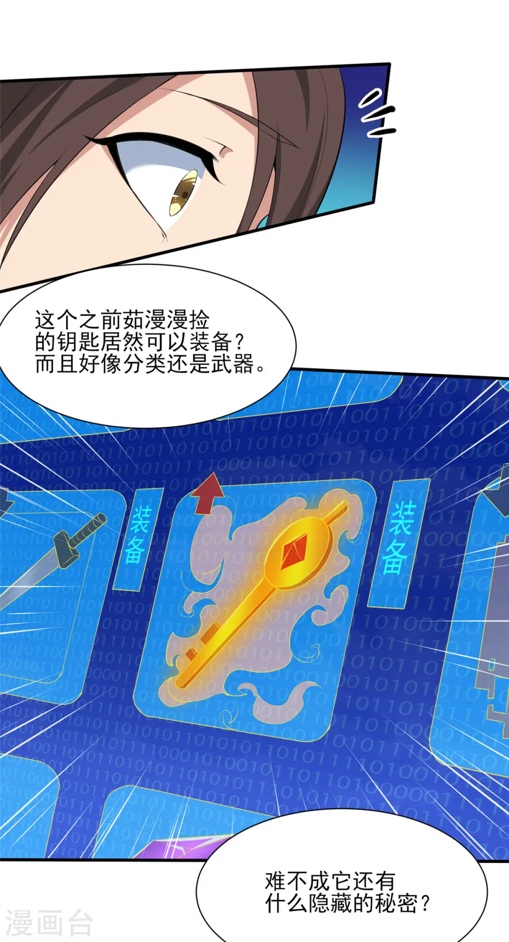第25话 天虹裁神剑16