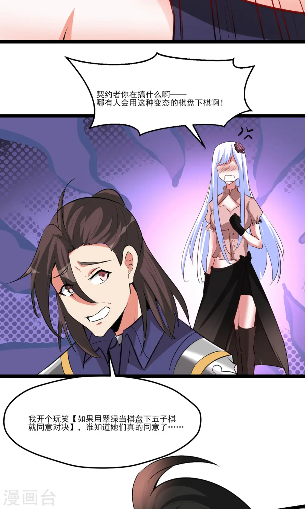 第53话 背部也能下棋？26