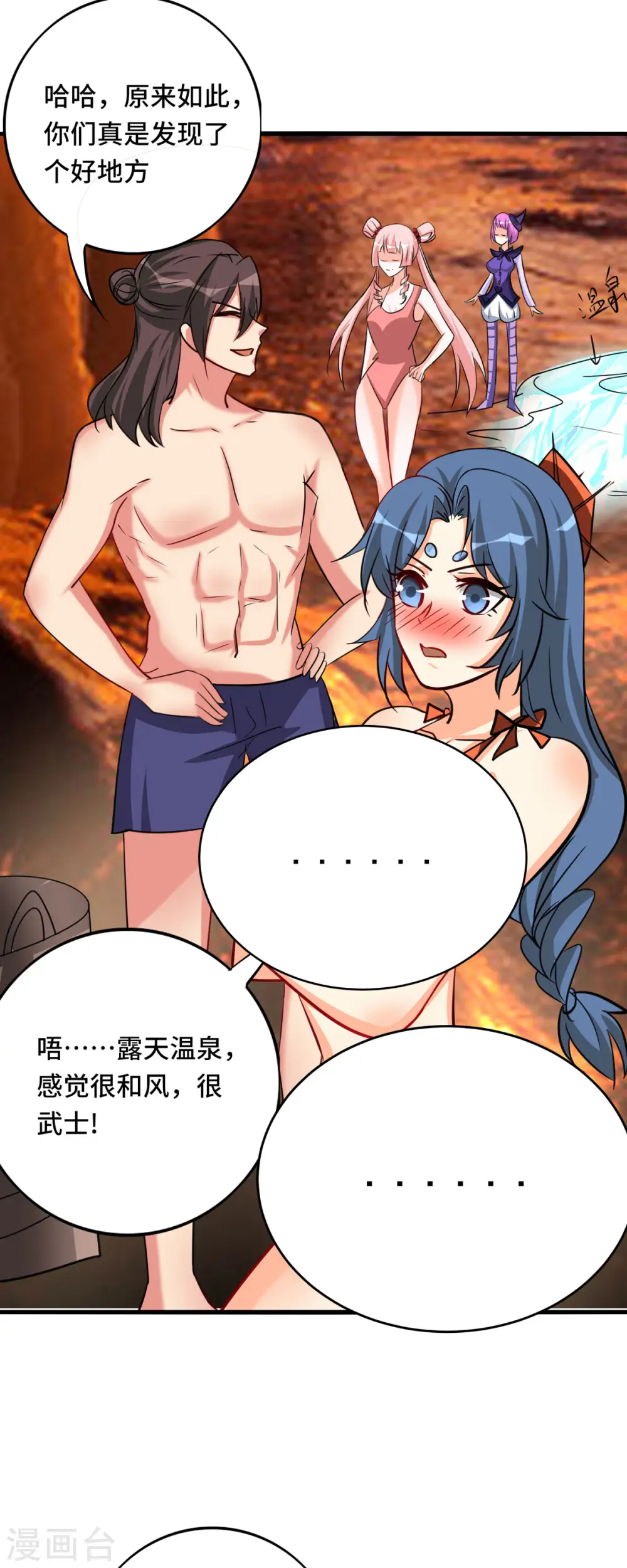 第64话 快乐泡温泉25