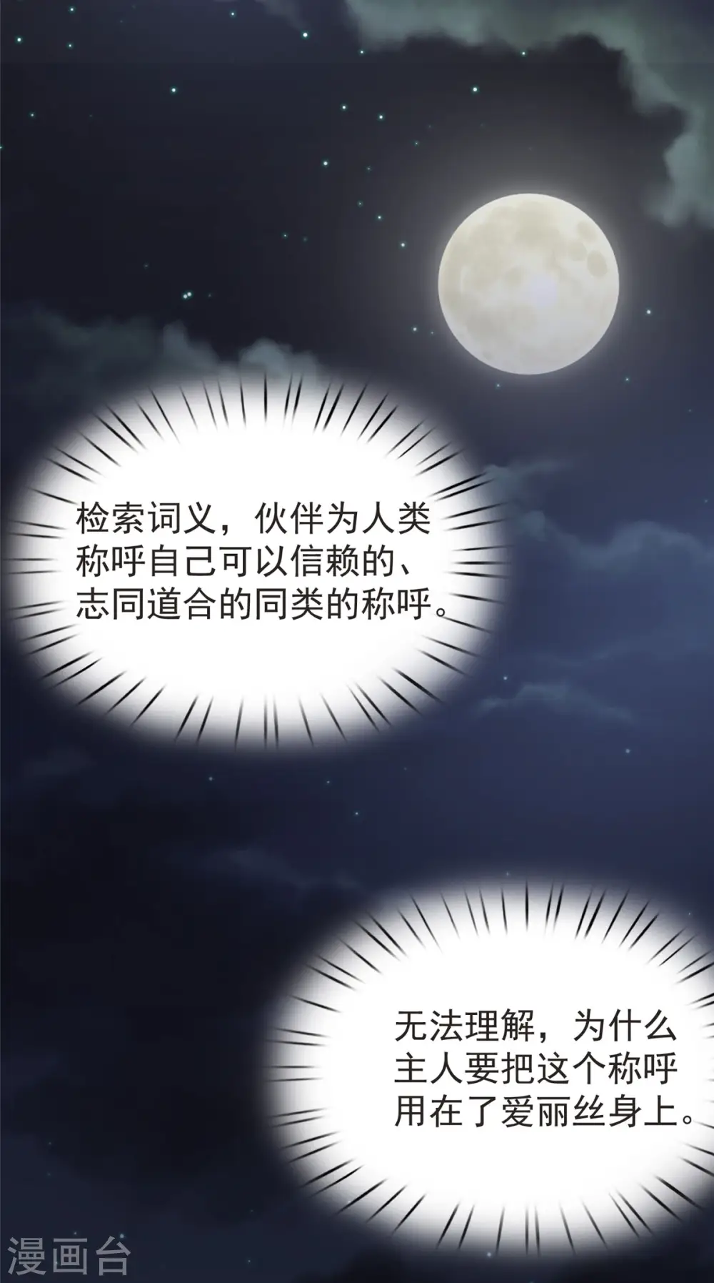第32话 汝名“爱丽丝”27