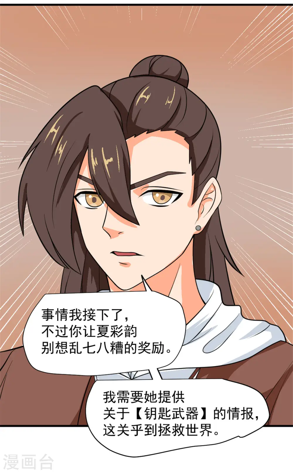 第43话 夏彩韵的委托6