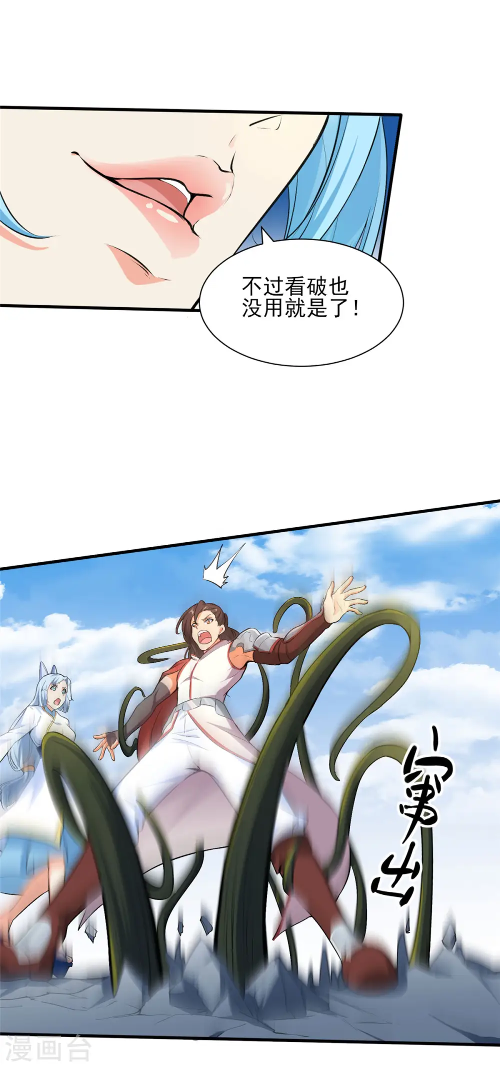 第25话 天虹裁神剑2