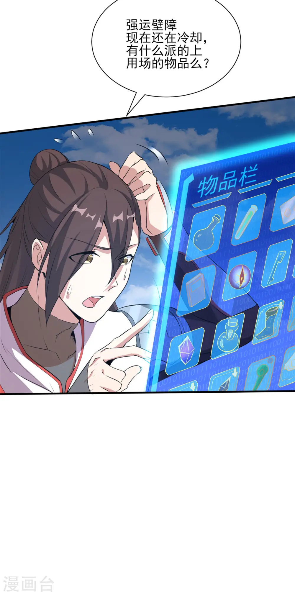 第25话 天虹裁神剑15