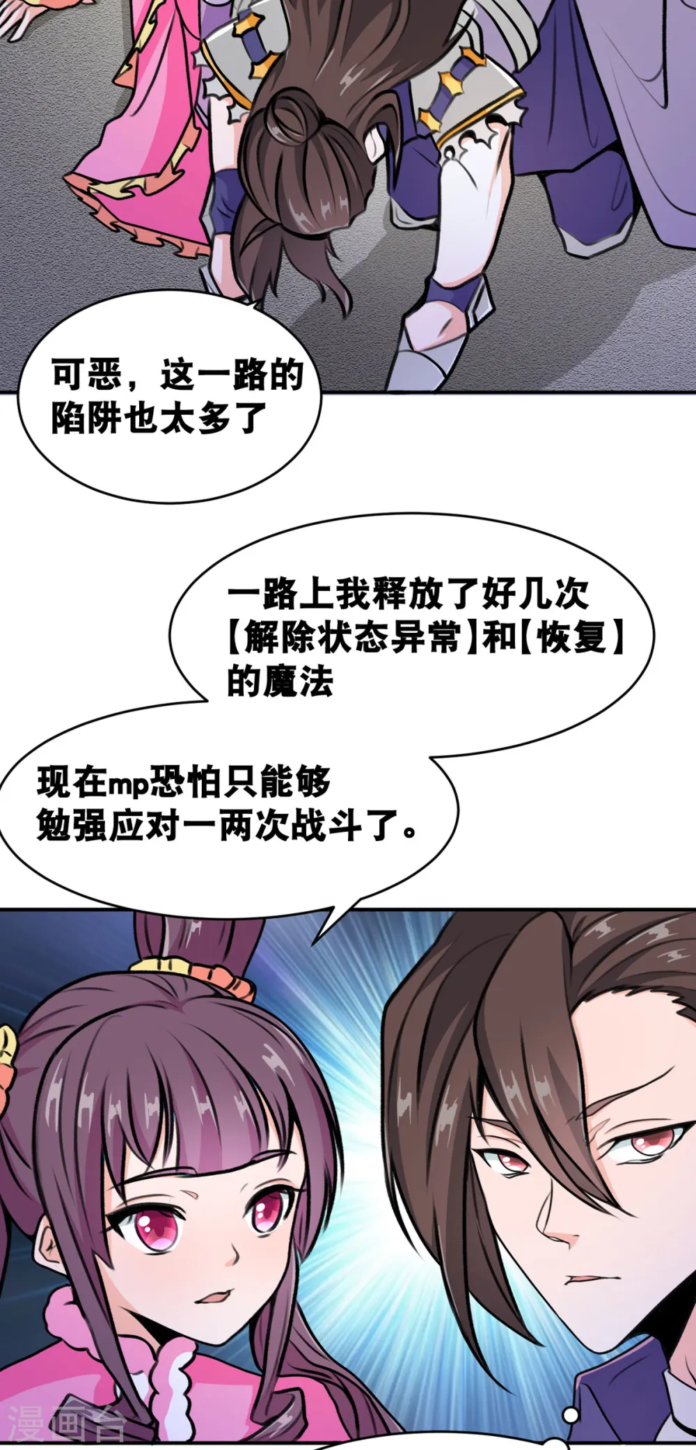 第66话 史莱姆攻击16