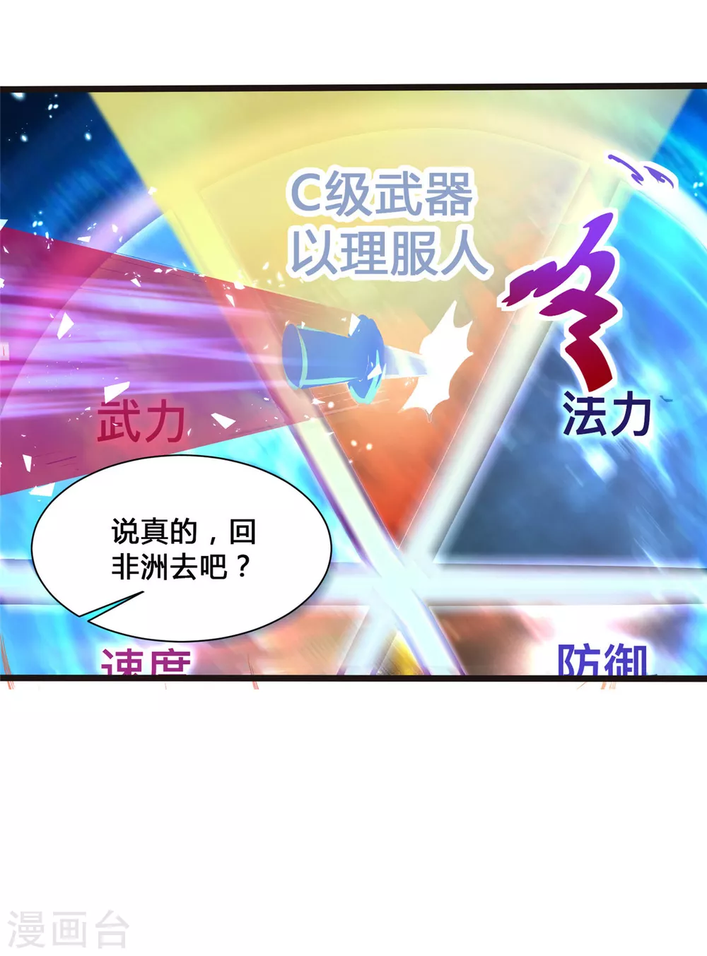 第2话 这难道是生化O机！？46