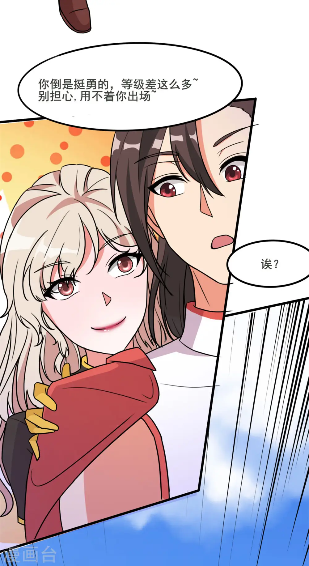 第35话 男人的浪漫来了！34
