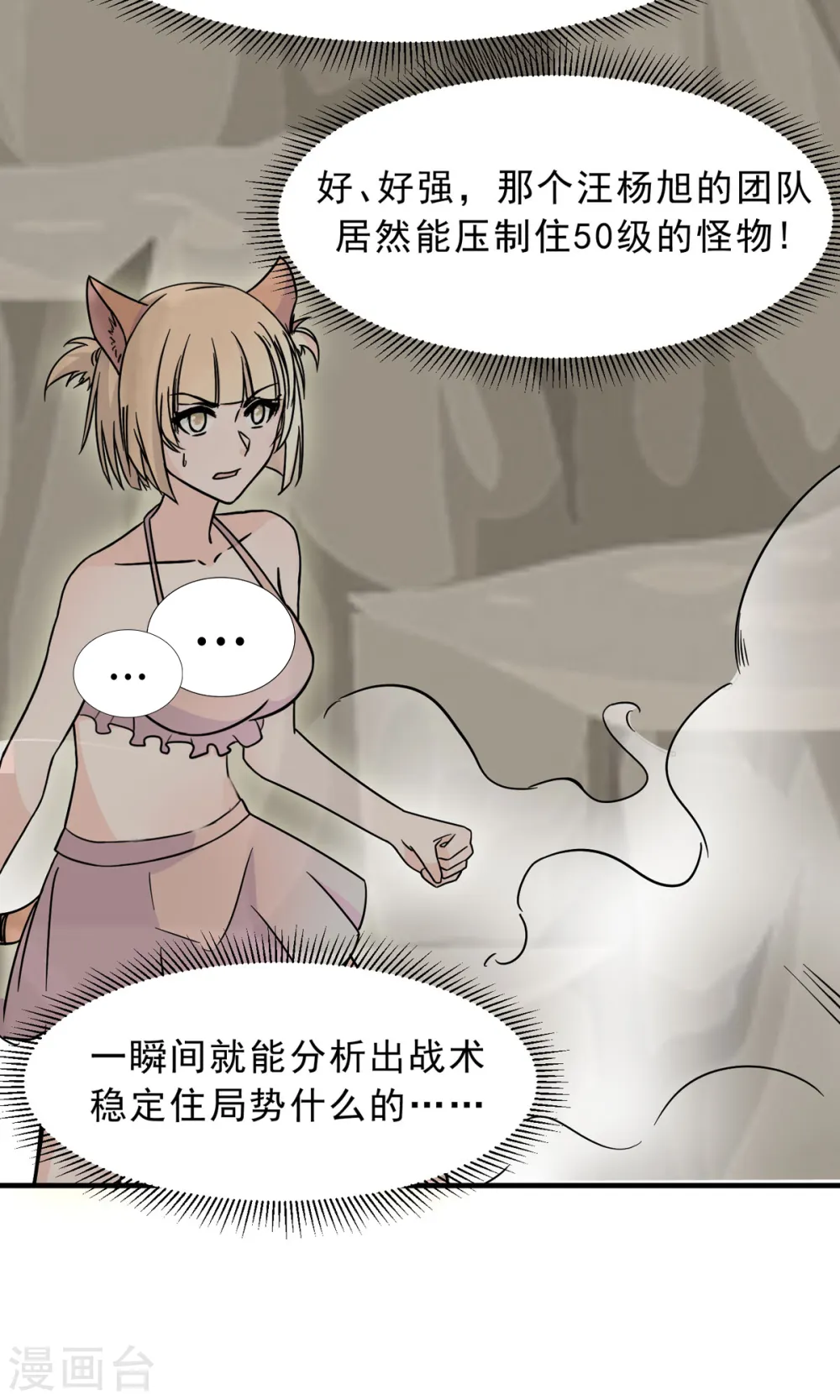 第67话 看穿了你的弱点！16