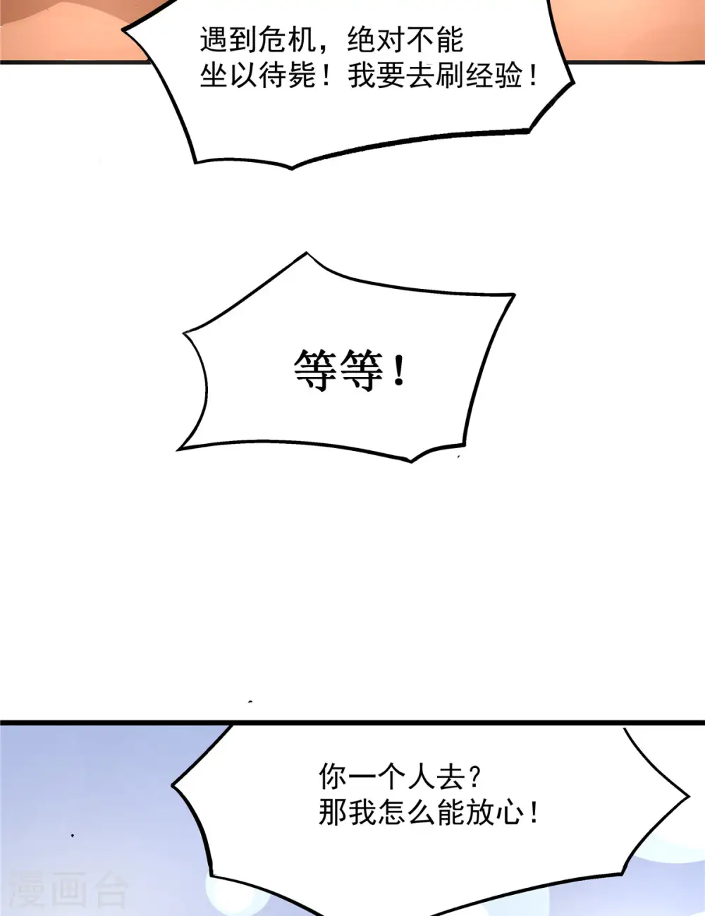 第19话 动荡的开始11
