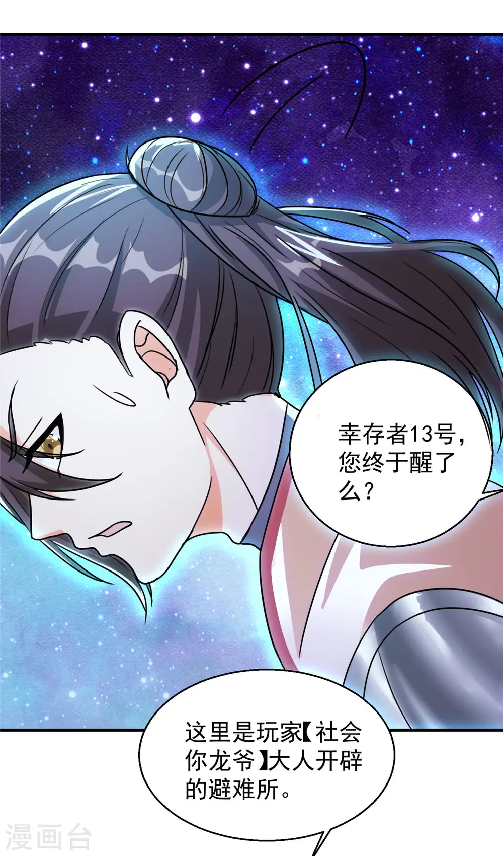 第29话 末日降临！44