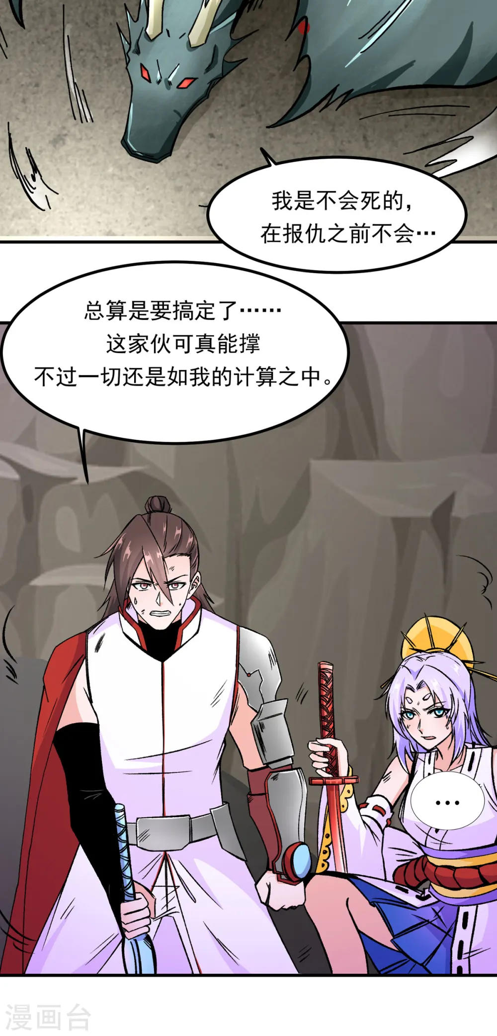 第67话 看穿了你的弱点！18