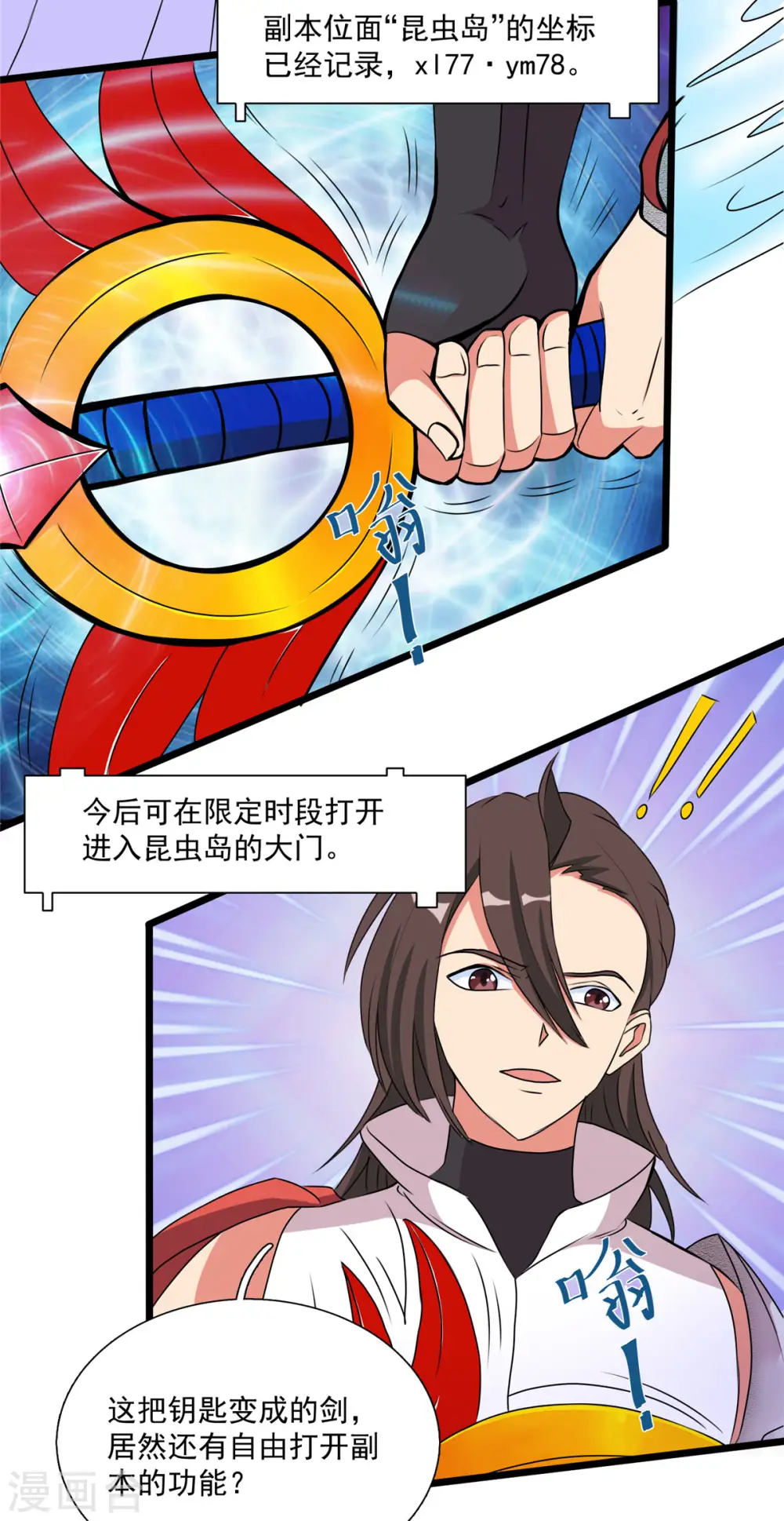 第27话 醋坛子翻了！19