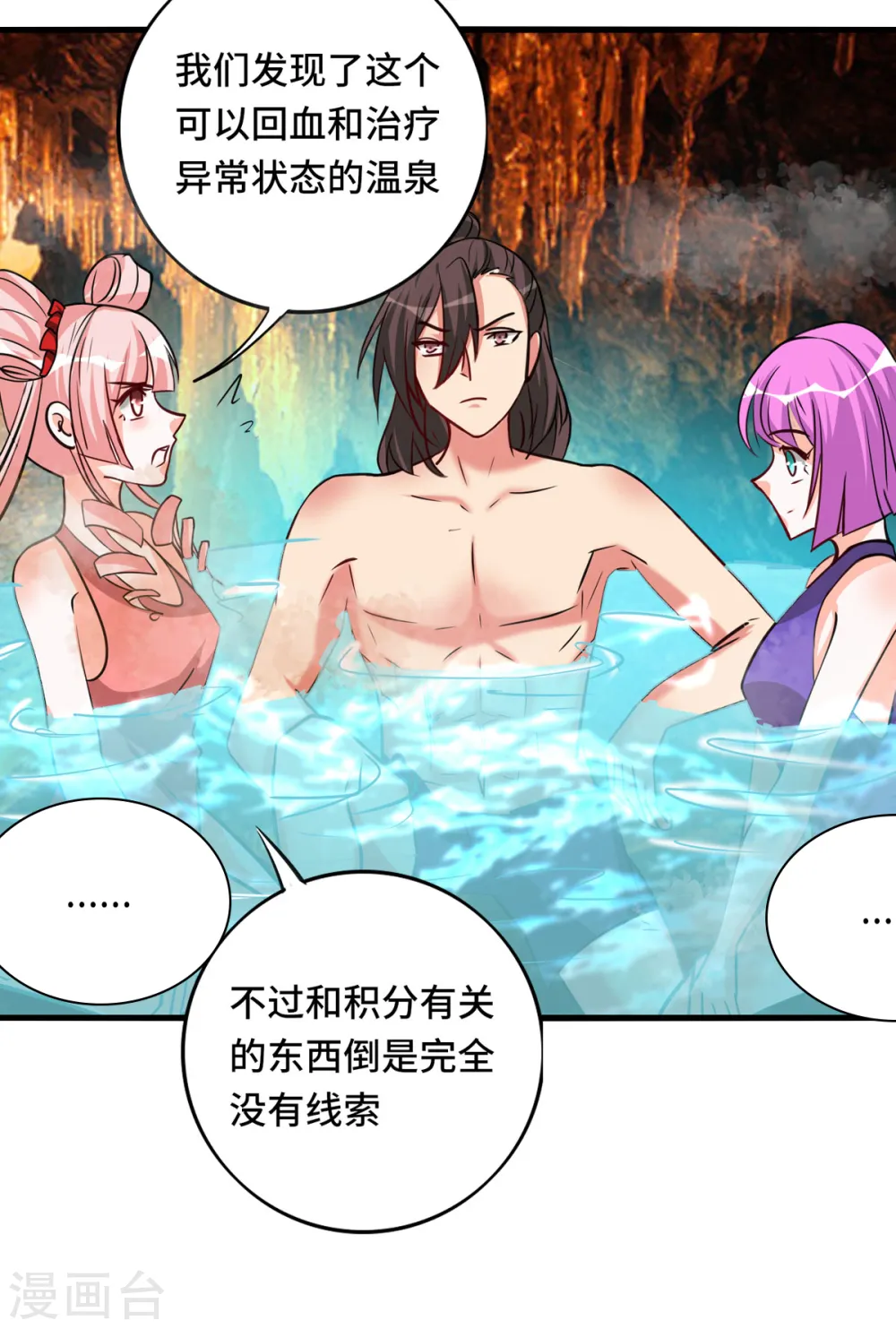 第64话 快乐泡温泉26