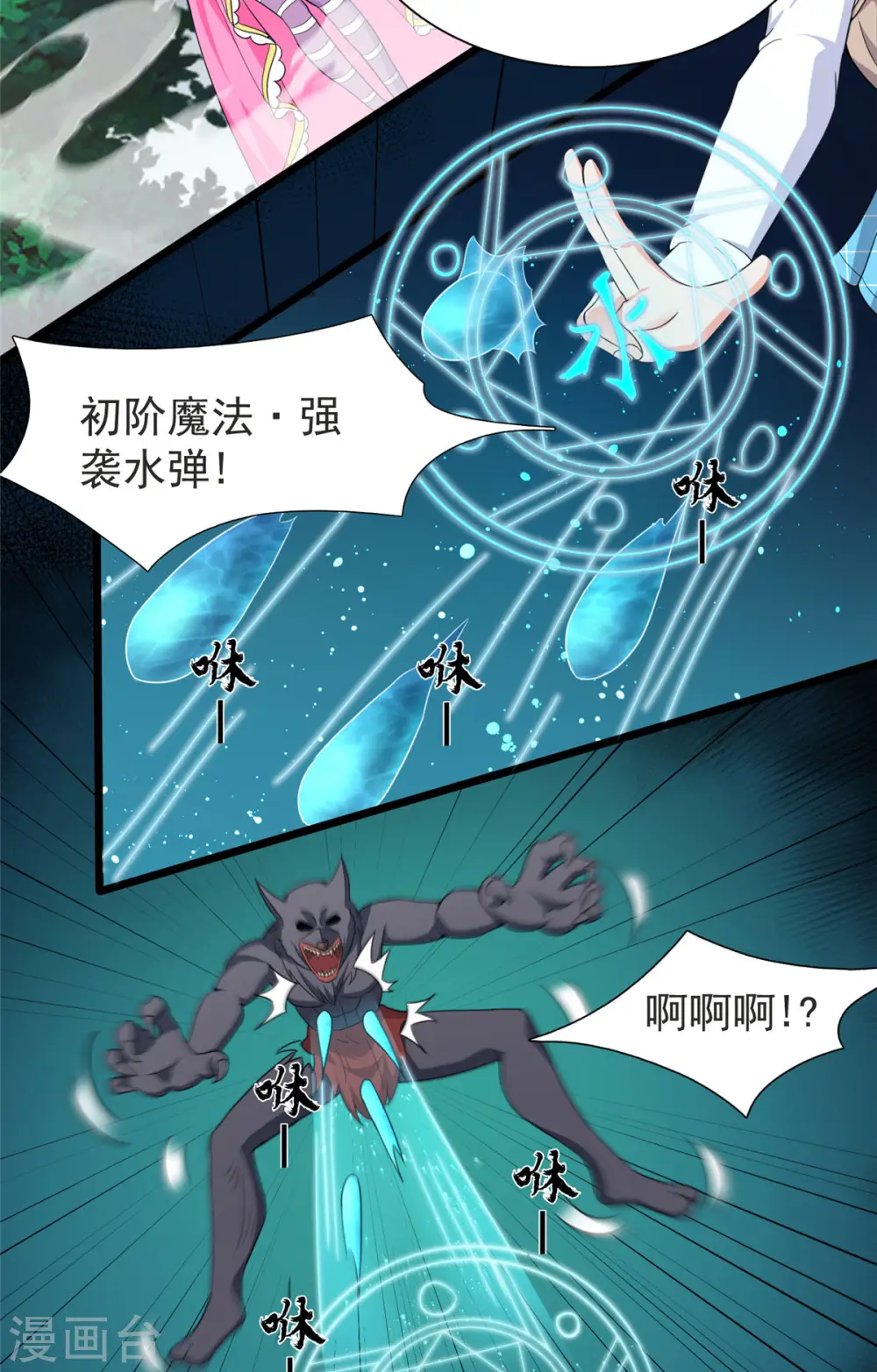 第31话 兽王莱安3