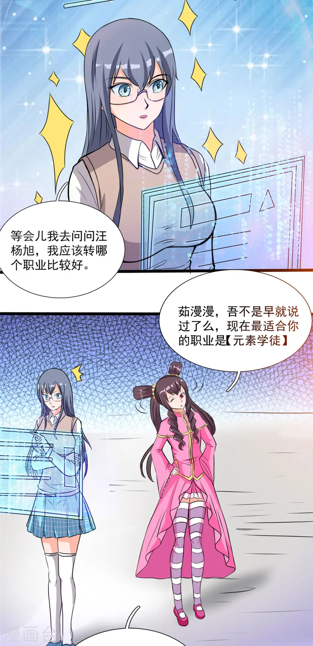 第27话 醋坛子翻了！14