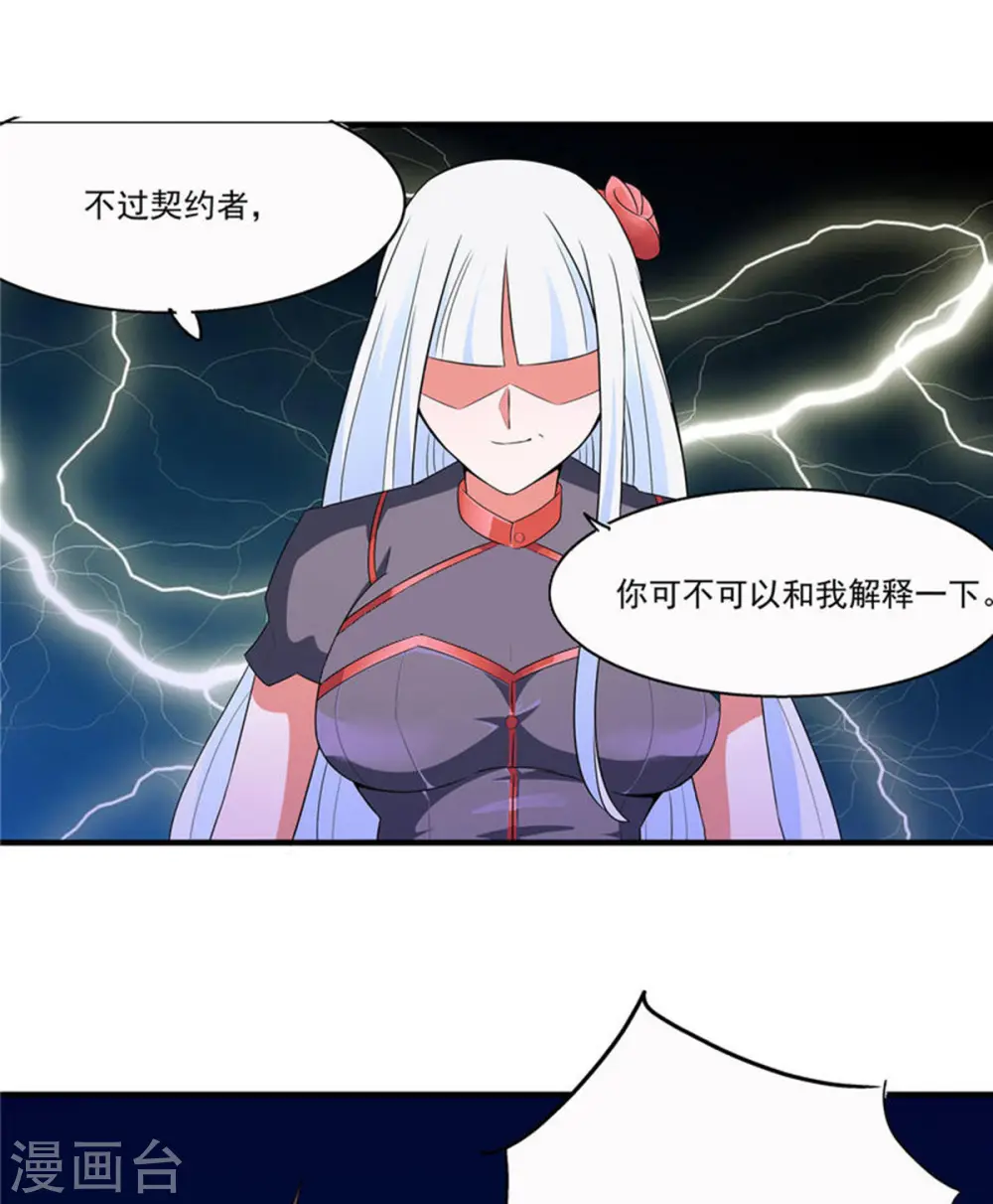 第26话 和我签订契约吧！48