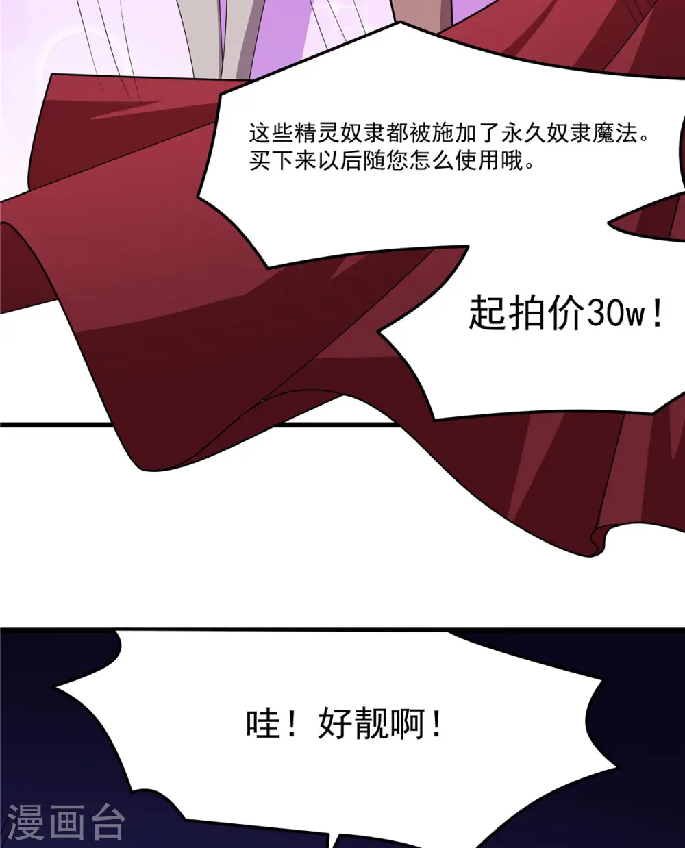 第39话 拍卖会3