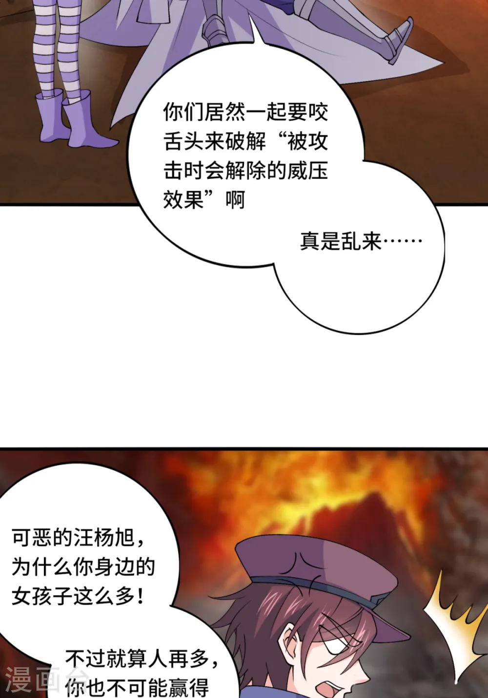 第71话 不能给他拖后腿31