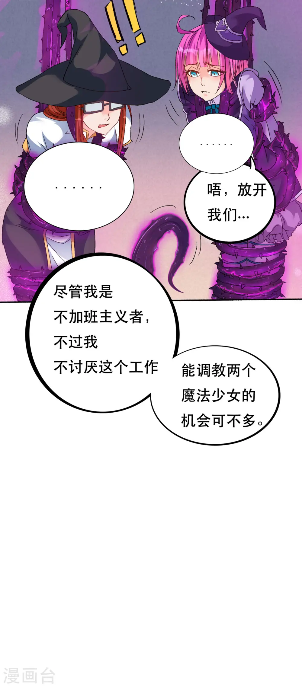 第59话 绝不投降！11