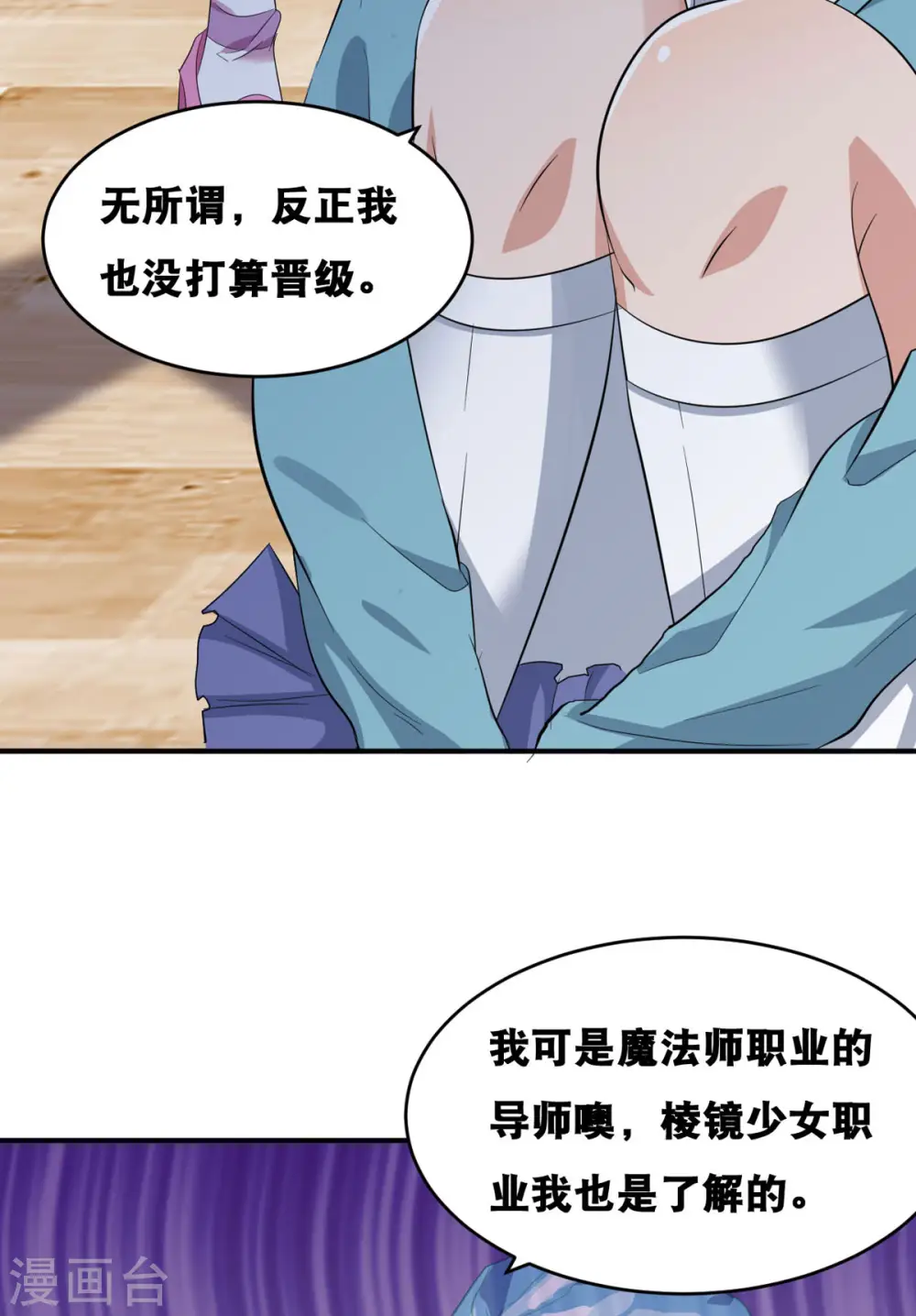第58话 两个魔法少女？！11