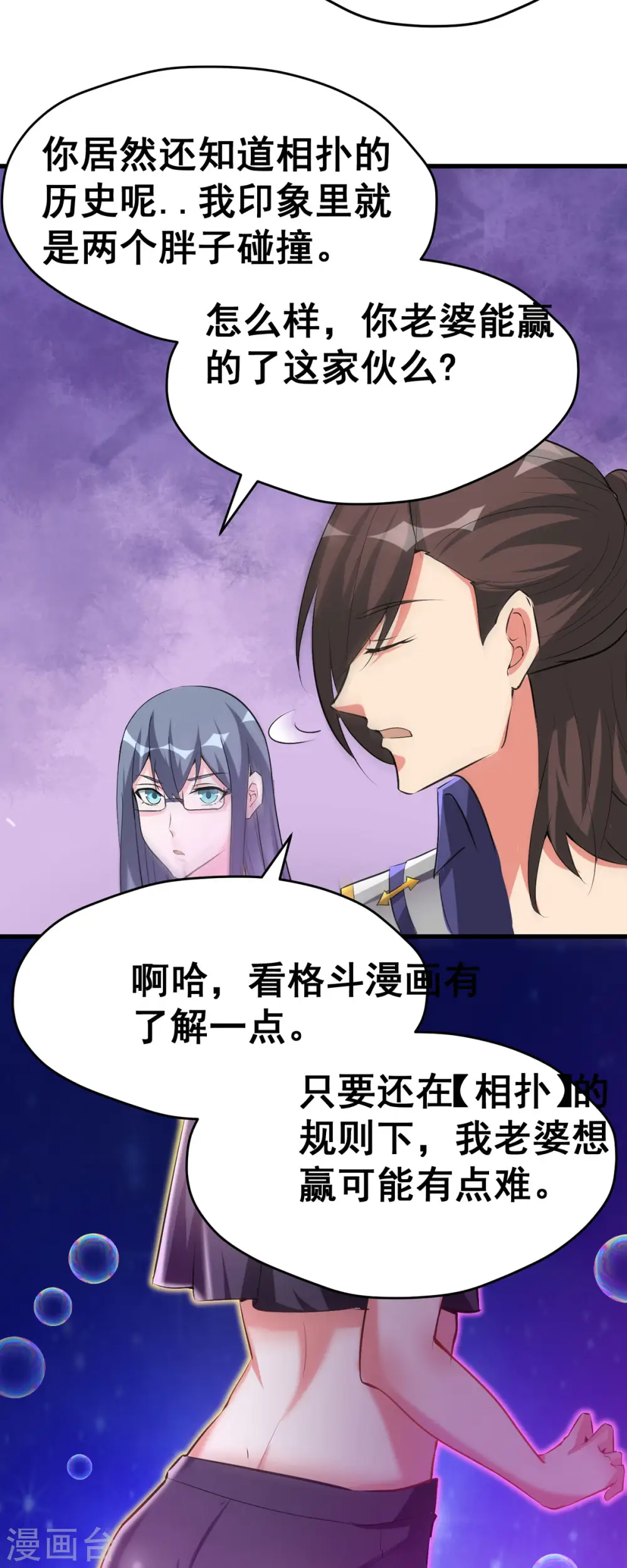第55话 泳裤就所谓了！？12