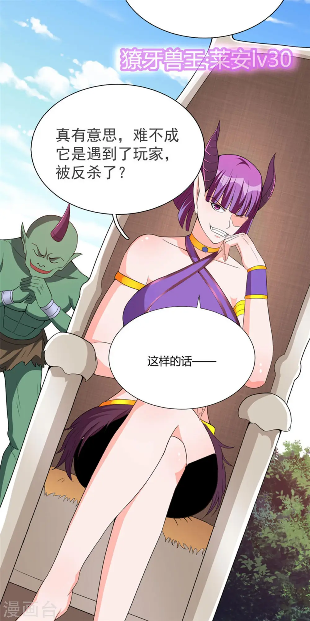 第31话 兽王莱安28