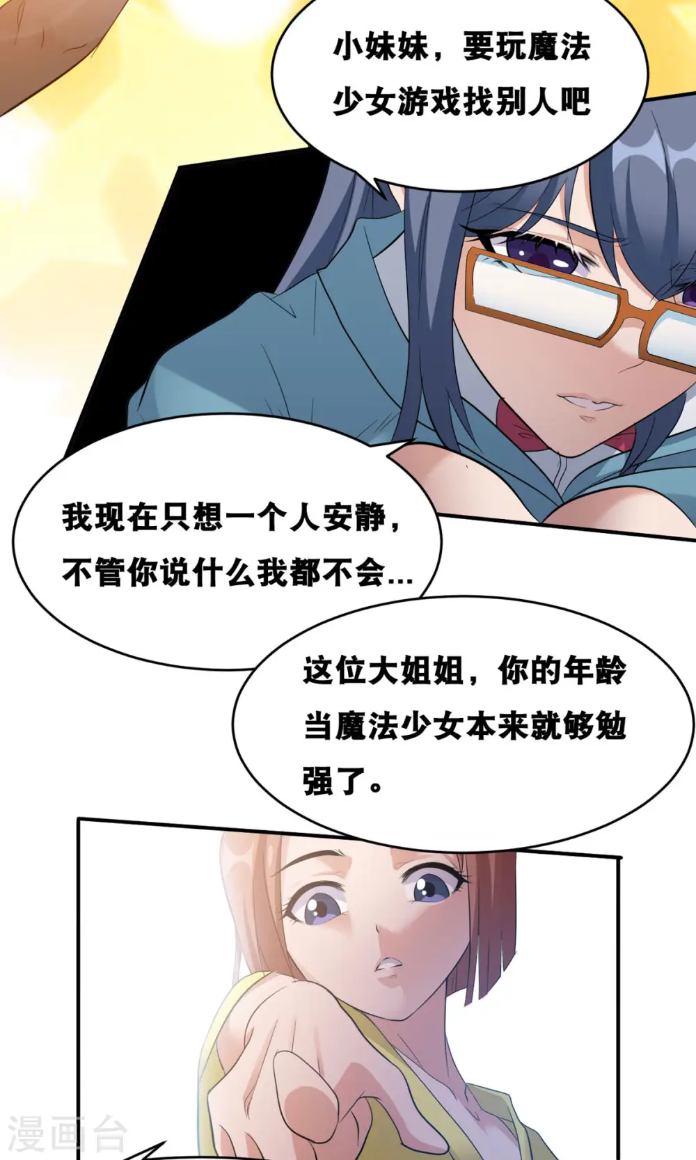 第58话 两个魔法少女？！17